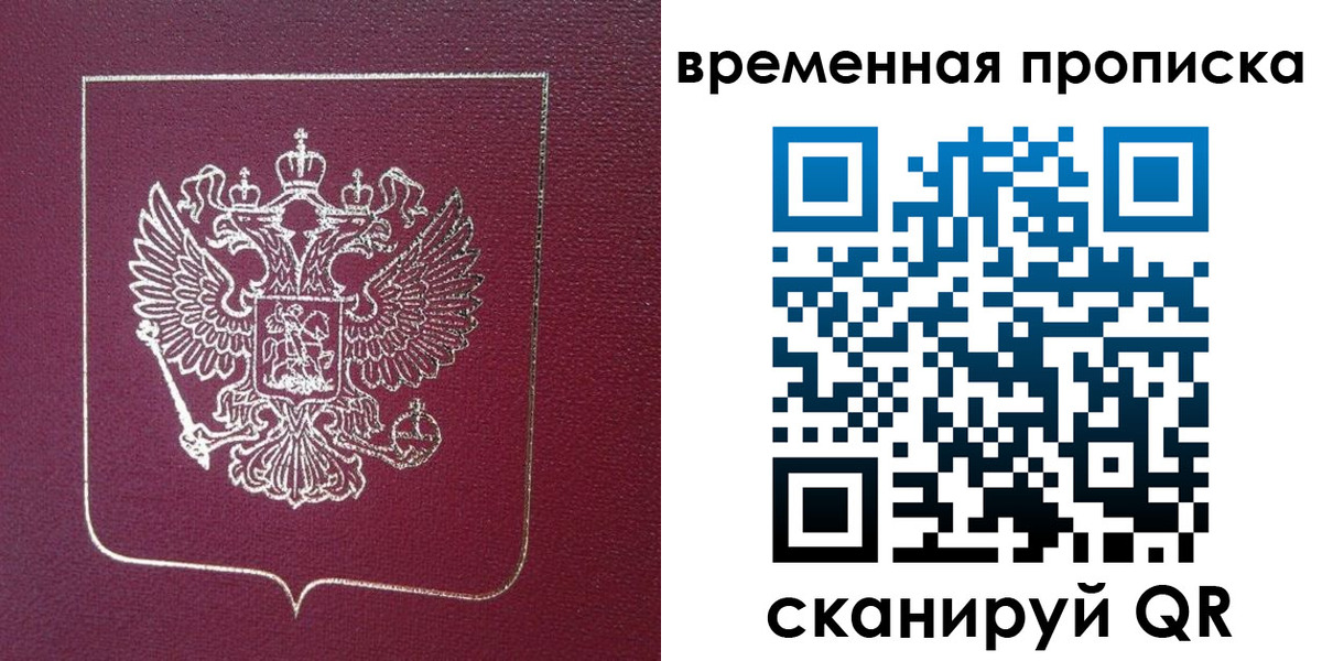 прописка в квартире в Свирске