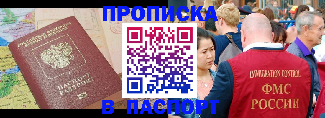 купить прописку в Свирске