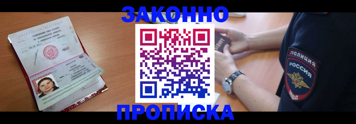 прописка для школы в Свирске