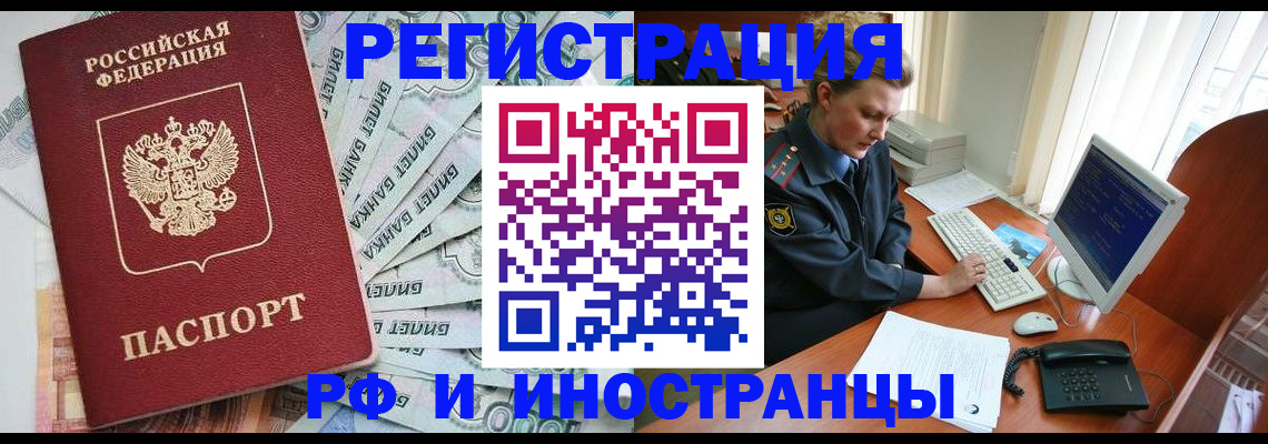 временная прописка в Свирске
