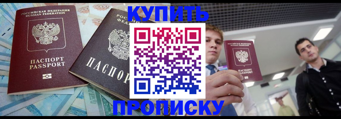 прописка законно в Свирске